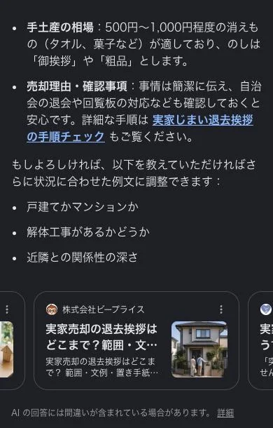 GoogleのAIの回答