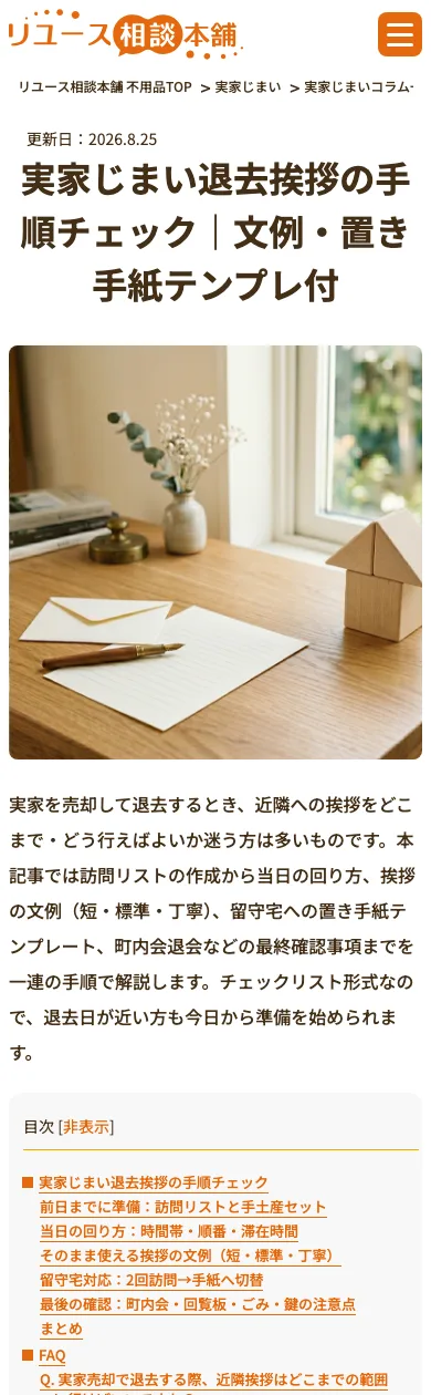 実家じまいのコラム