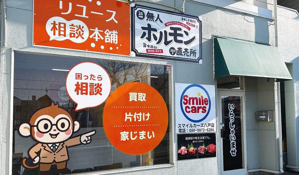 八戸下長店