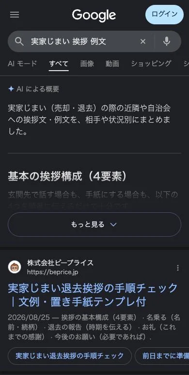 Google検索の結果