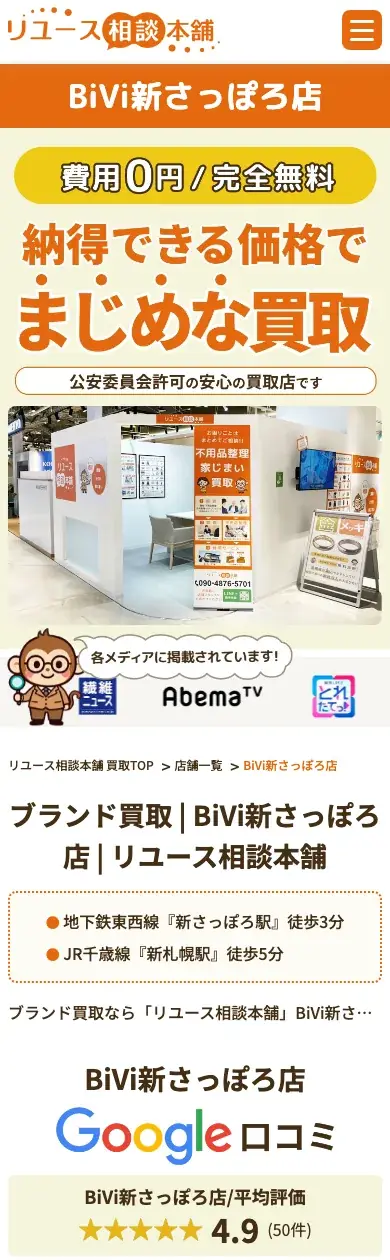 店舗ページ