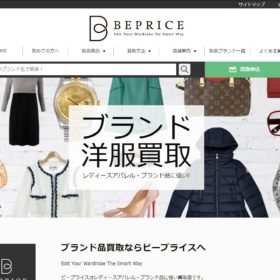 beprice.netの買取サイトをリニューアル致しました