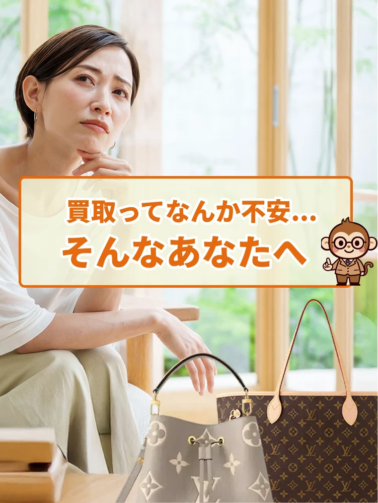 また相談したいと思えるまじめな買取