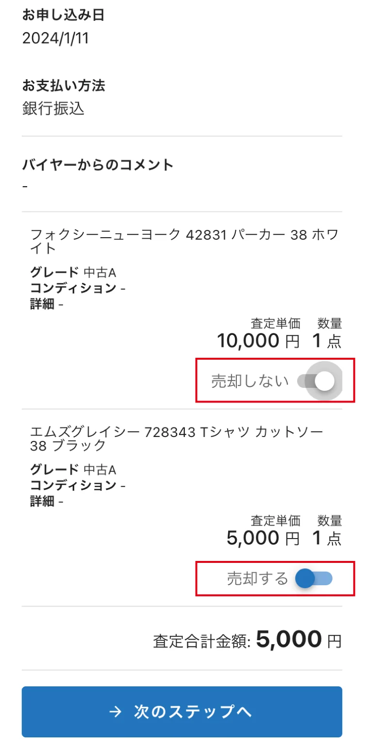 メールから査定結果ページへ
