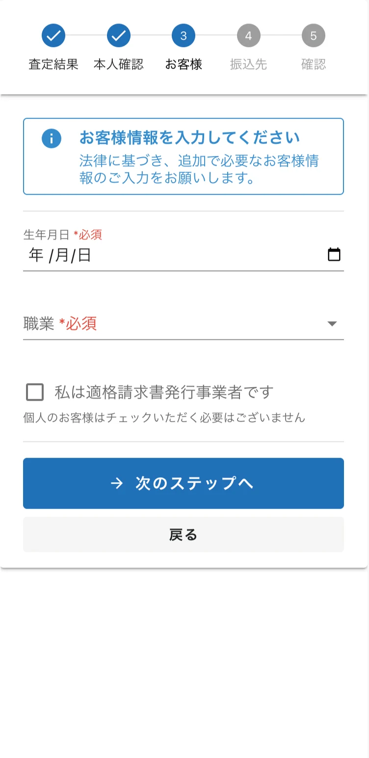 メールから査定結果ページへ