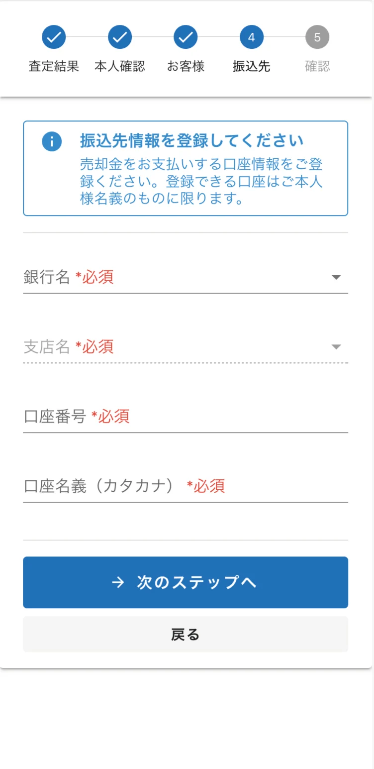 メールから査定結果ページへ