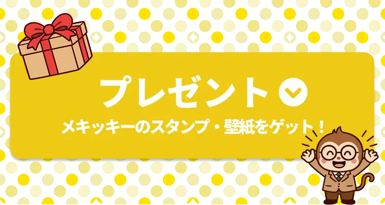 プレゼント