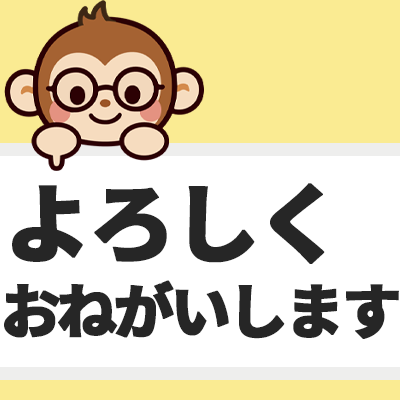 メキッキースタンプ よろしく