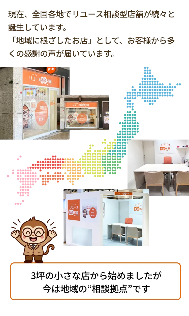 3坪の小さな店から始めましたが今は地域の“相談拠点”です