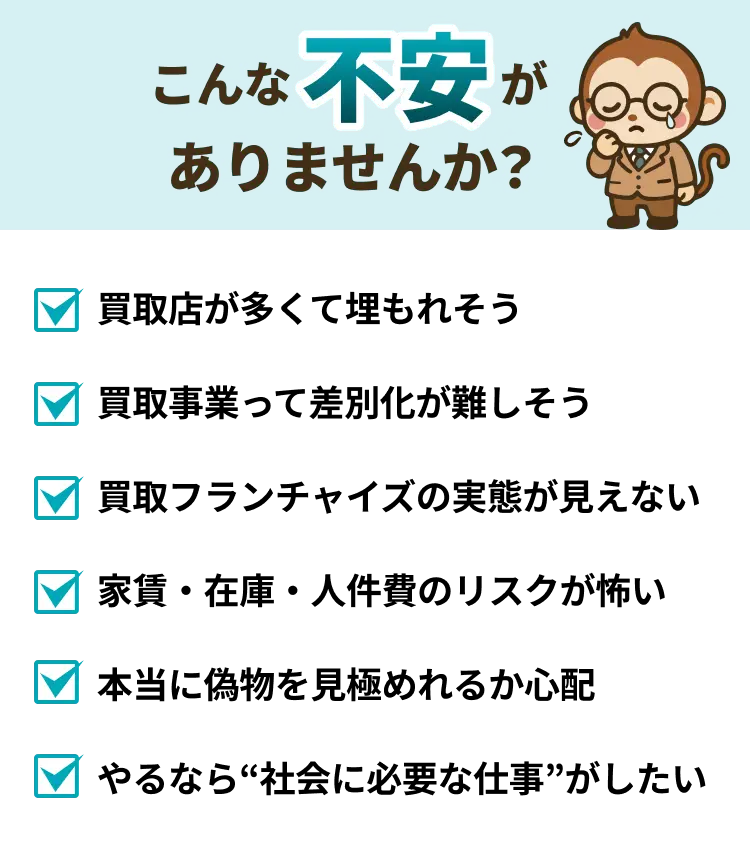  こんな不安ありませんか？