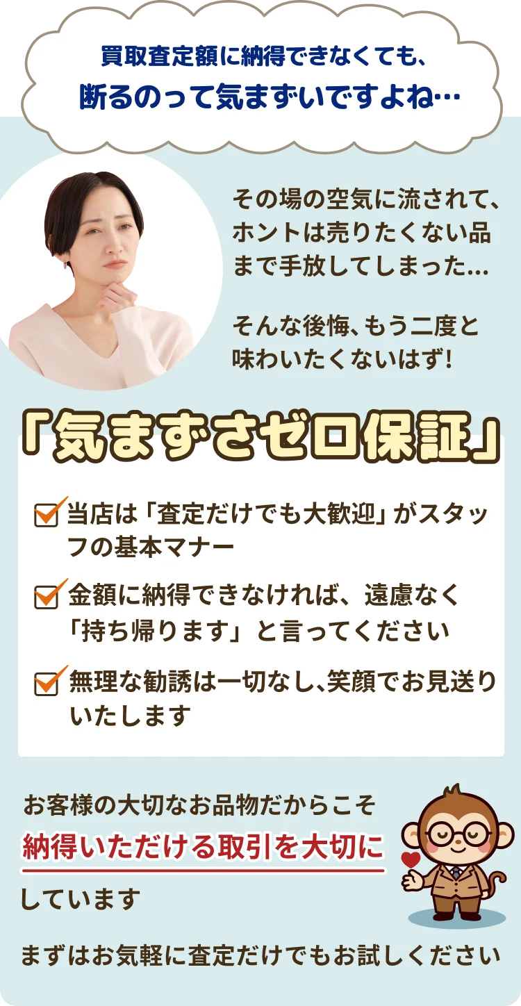 気まずさゼロ補償