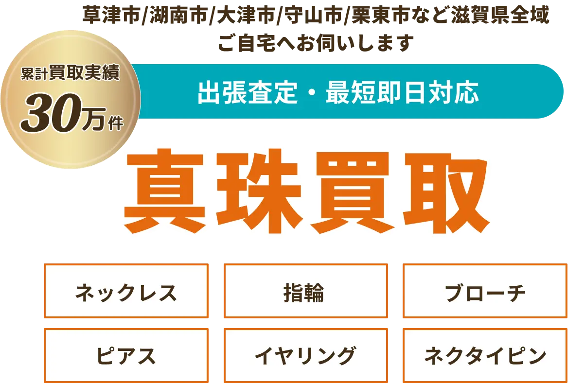真珠・パールの買取