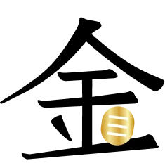 金