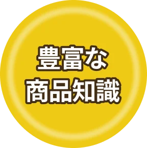 累計買取実績数30万点