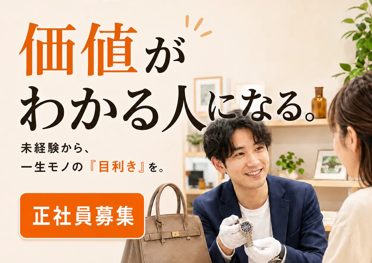 正社員募集