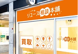 店頭買取-お近くの店舗を探す