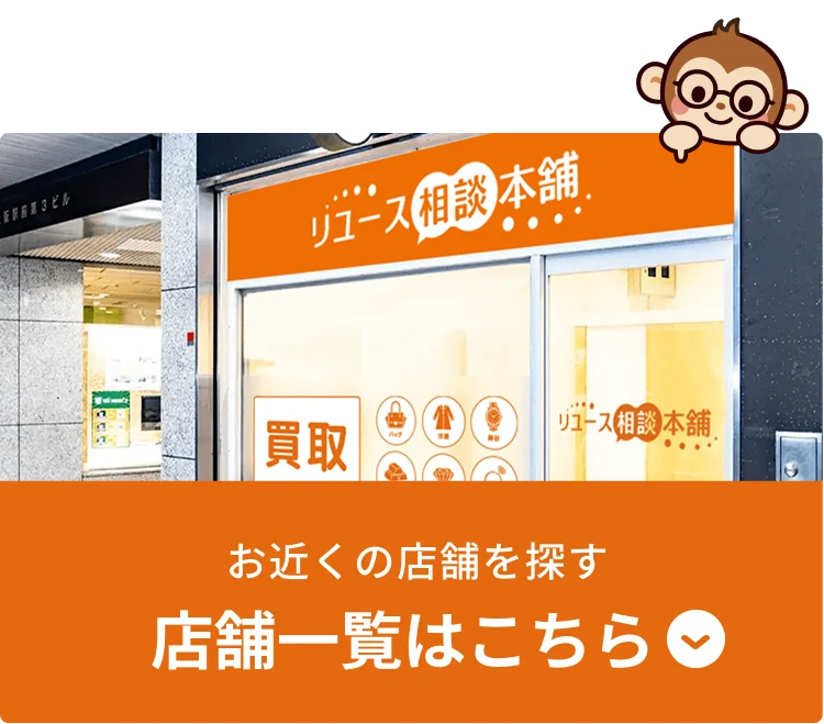 店舗一覧はこちら