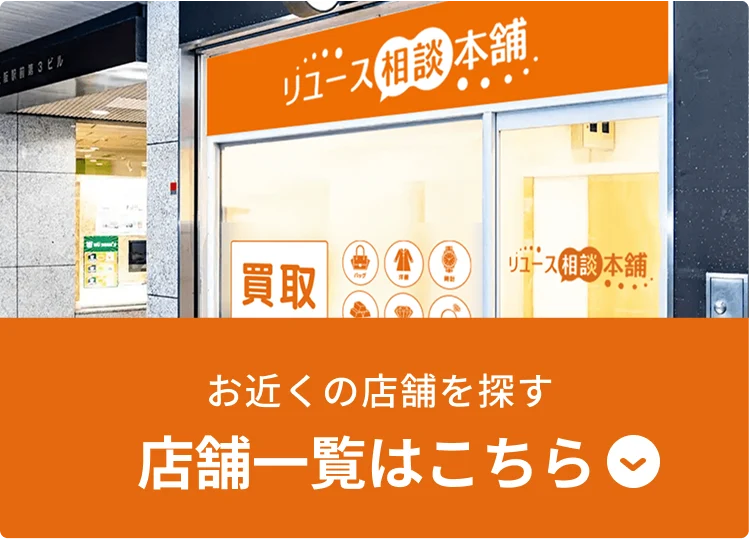 店舗一覧はこちら