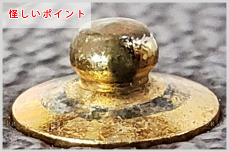 偽物ヴィトンスナップボタンの見本