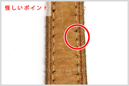 真贋ポイントバケツ縫い目 偽