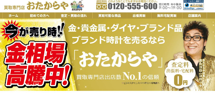 大阪・梅田 おたからや