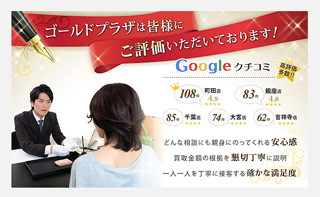 ゴールドプラザさんのダイヤモンド買取について