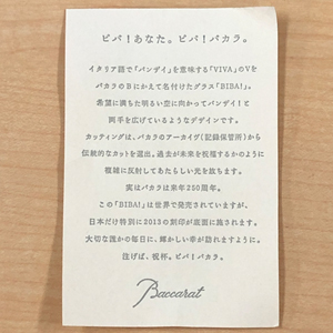 イヤータンブラーメッセージ全文300ビバ