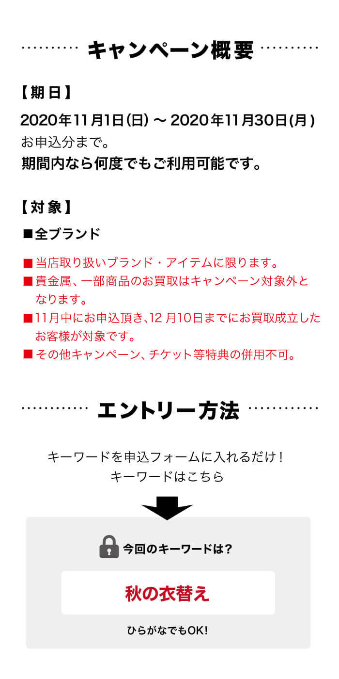今月のキーワードは【秋の衣替え】