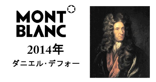 2014年|ダニエル・デフォー