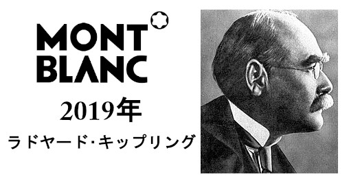2019年|ラドヤード・キップリング