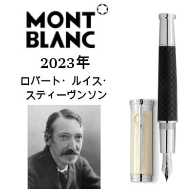 2023年|ロバート・ルイス・スティーヴンソン