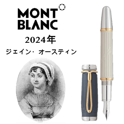 2024年|ジェイン・オースティン