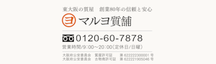 マルヨ質舗