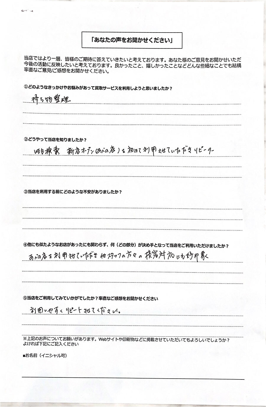 リユース相談本舗で買取を利用した大阪府50女性のお客様の口コミ・評判