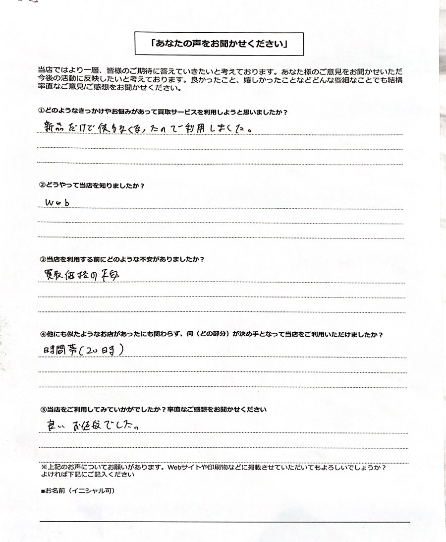 リユース相談本舗で買取を利用した鹿児島県30男性のお客様の口コミ・評判