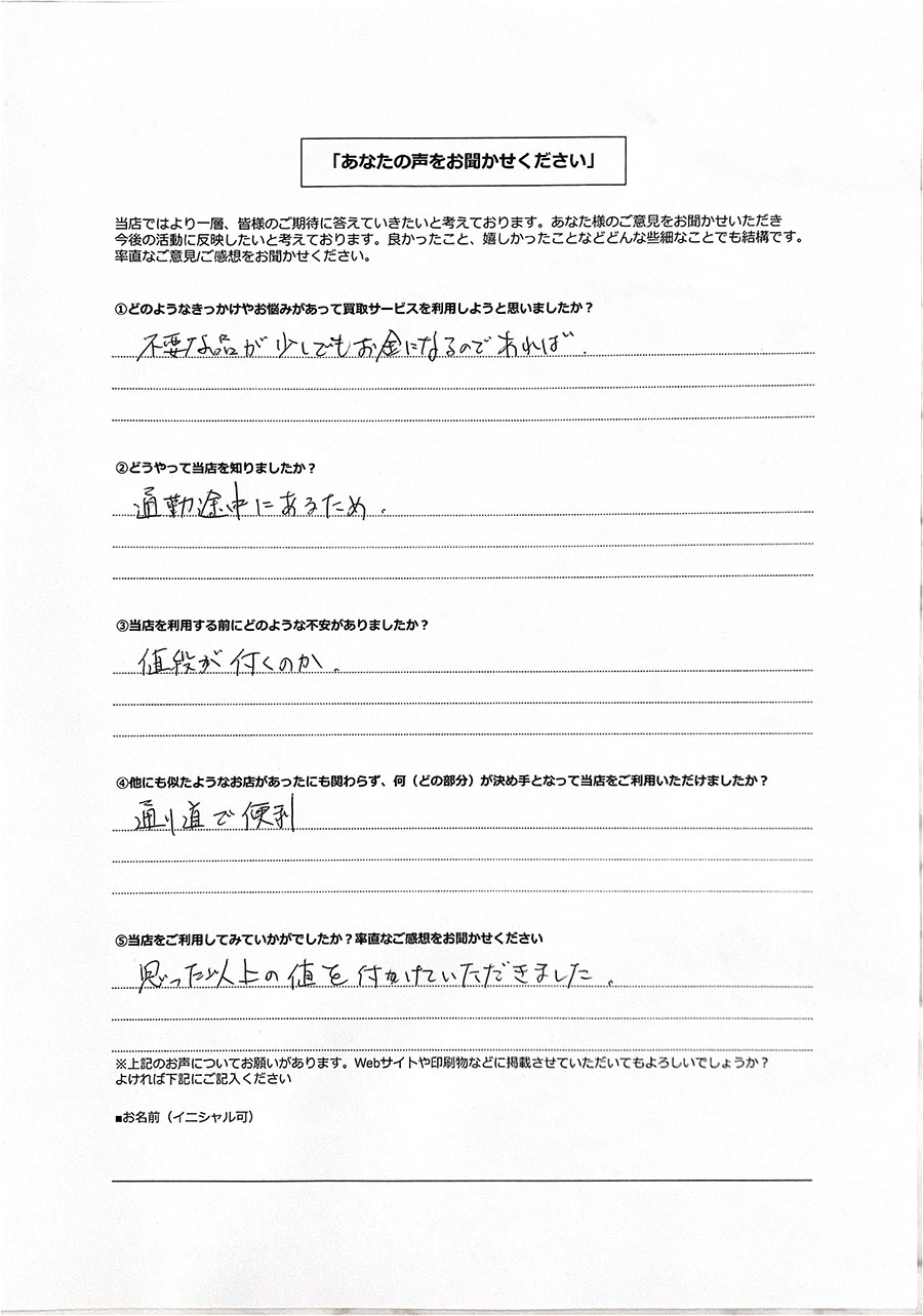 リユース相談本舗で買取を利用した大阪府50女性のお客様の口コミ・評判