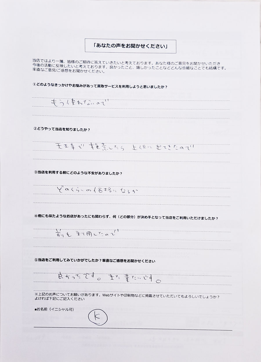 リユース相談本舗で買取を利用した大阪府40女性のお客様の口コミ・評判