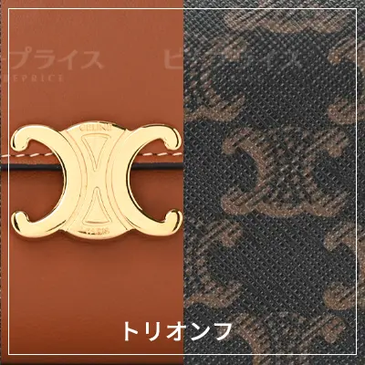 【トリオンフ】