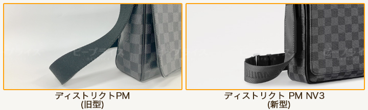 ルイヴィトン新旧ディストリクトPMの違い