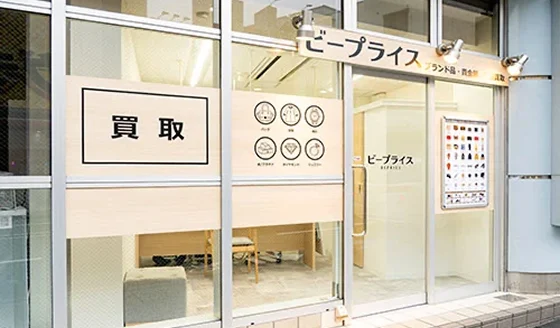 天王寺あべの店 リユース相談本舗 外観