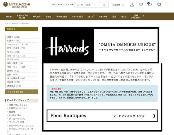 三越のハロッズページ