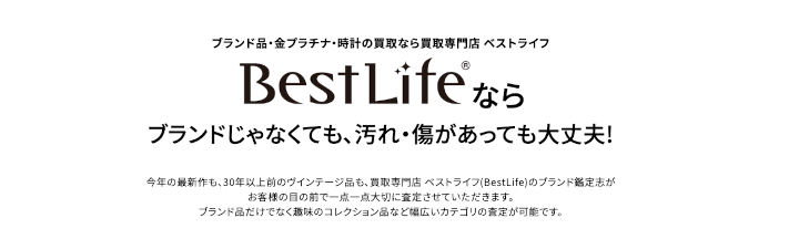 ベストライフ