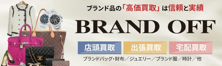 BRAND OFF JR六甲道駅前店