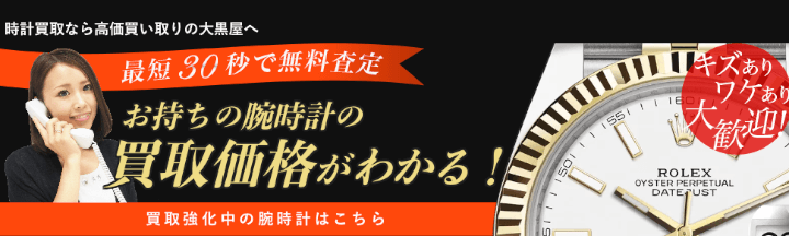 大黒屋ブランド館 心斎橋大丸前店