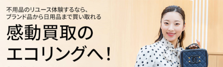 エコリング 六甲道店