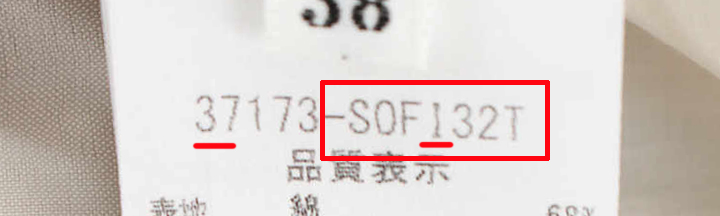 フォクシーの年代を知るために型番のアルファベットを読み解く