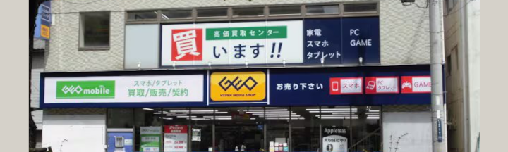 ゲオ神戸六甲道店