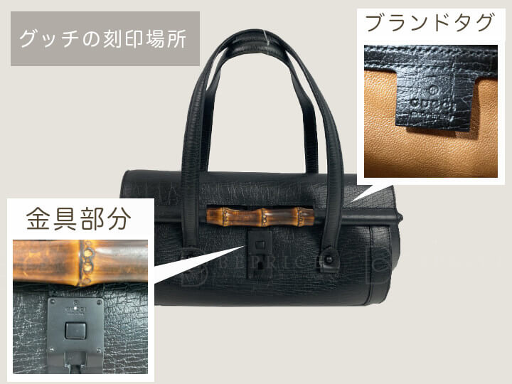 グッチの刻印場所