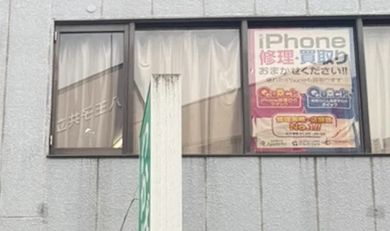 八王子店|リユース相談本舗