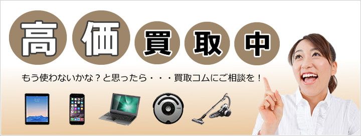大阪買取コム 東大阪稲田本町店